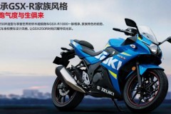 Suzuki giới thiệu GSX-R250 2017, cạnh tranh Honda CBR250RR