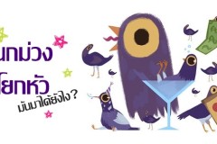 Bạn có tò mò chú chim màu tím có gì hot trên mạng ?