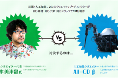 Trí tuệ nhân tạo làm quảng cáo, tin được không?