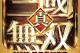 Hàng trăm game thủ Dynasty Warriors: Unleashed tự tổ chức offline mừng phiên bản mới