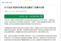 Chính phủ Trung Quốc can thiệp vào PUBG vì game quá bạo lực không phù hợp giới trẻ