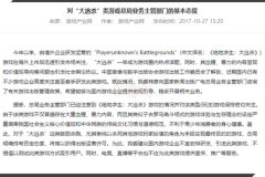 PUBG sắp bị cấm tại Trung Quốc và mang đến hệ lụy không ngờ tới