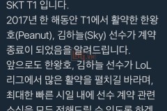 Liên Minh Huyền Thoại: Peanut và Sky CHÍNH THỨC chia tay SKT T1