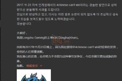 LMHT: Phát ngôn xúc phạm người khác, Longzhu Khan phải cạo đầu xin lỗi công khai