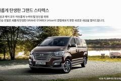 Hyundai Grand Starex 2018 sở hữu nhiều tinh chỉnh nhỏ hết sức đáng giá