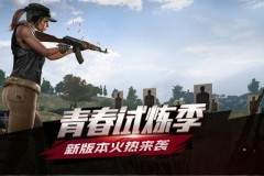 PUBG Mobile (Timi) chính thức cập nhật phiên bản tháng 9 với tâm điểm nằm ở Trại Huấn Luyện