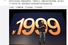 Xiaomi Mi MIX 3 màn hình tràn cạnh, chip Snapdrago 845 giá chỉ 7 triệu đồng?