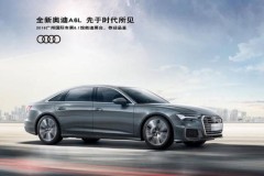 Audi A6 L mới ra mắt ở Trung Quốc có trục cơ sở dài hơn cả A8
