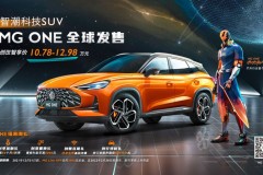 SUV MG ONE hoàn toàn mới ra mắt thị trường, giá từ 390 triệu, sẽ thay thế MG HS tại Việt Nam?