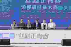 Lễ trao giải Cuộc thi video ngắn 'Tuổi trẻ trên Con đường tơ lụa'
