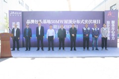 Dự án quang điện trên mái nhà 50MW tại cơ sở sản xuất Bao Đầu của JA Solar đã chính thức khởi công trong giai đoạn đầu