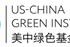U.S.-China Green Institute Celebrates New Milestone in Agricultural Cooperation