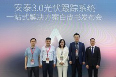 Antaisolar phát hành Sách trắng, giành được các hợp đồng trên 1GW tại SNEC 2024, thể hiện vai trò dẫn đầu trong ngành