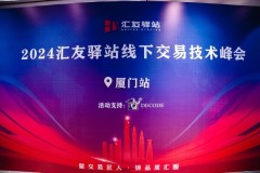Với sự tài trợ độc quyền của Tập đoàn DECODE, hội nghị thượng đỉnh công nghệ giao dịch năm 2024, tổ chức tại Hạ Môn, đã khép lại thành công rực rỡ