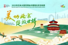 Tuần lễ Bắc Kinh trong Nhà triển lãm Trung Quốc tại Expo 2025 Osaka Kansai Nhật Bản chính thức diễn ra