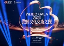 Đêm giao lưu văn hóa Weibo 2025 tại Singapore thúc đẩy cộng hưởng văn hóa toàn cầu