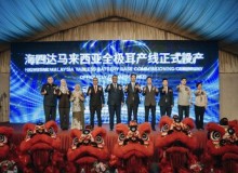 Dây chuyền sản xuất tabless hoàn chỉnh đầu tiên của Trung Quốc ở nước ngoài: Nhà máy tabless của Highstar tại Malaysia chính thức đi vào vận hành