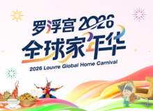 Louvre Furnishings Group’s Global Home Carnival Gains Momentum, Blending Trade, Culture and Holiday Promotions