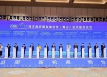 Xinhua Silk Road: Diễn đàn Hợp tác Chính quyền Địa phương và Thành phố Kết nghĩa RCEP (Hoàng Sơn) 2026 khai mạc tại tỉnh An Huy, miền Đông Trung Quốc