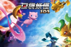 Trải nghiệm Pokemon 3DS – Game thủ Việt hãy tạm quên Pokemon GO đi