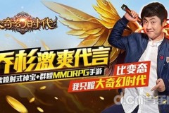 Chặt chém đã tay với gMO Đại Kì Thời Đại