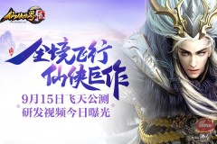 Thế Giới Tiên Hiệp 2 của cha đẻ Chinh Đồ ra mắt vào tháng 9/2017