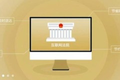 Trung Quốc lập tòa án chuyên xử các vụ kiện liên quan không gian mạng