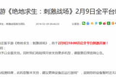 PUBG Mobile bắt đầu mở cửa thử nghiệm rộng rãi từ ngày 9/2/2018