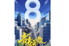 Xiaomi Mi 8 Youth sẽ chính thức ra mắt vào ngày 19 tháng 9 tại Thành Đô