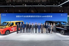 Farizon SV Combi chính thức ra mắt tại Hồng Kông và lô 1.000 xe taxi đầu tiên được bàn giao