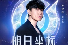 Chủ nhân Giải Kim khúc, ca sĩ JJ Lin ra mắt ca khúc chủ đề kỷ niệm 10 năm của Honor of Kings, đánh dấu sự kết hợp đình đám tiếp theo của làng game