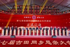 Xinhua Silk Road: Đại hội Thân tình Đồng hương Gutian lần thứ 7 diễn ra tại huyện Gutian, đông nam Trung Quốc