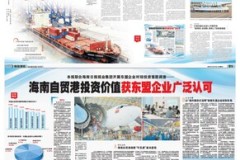 Hainan Daily Press Group, Nanyang Siang Pau của Malaysia cùng công bố Khảo sát đầu tư ASEAN khi Hải Nam FTP đánh dấu 100 ngày hoạt động hải quan đặc biệt