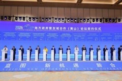 Xinhua Silk Road: Diễn đàn Hợp tác Chính quyền Địa phương và Thành phố Kết nghĩa RCEP (Hoàng Sơn) 2026 khai mạc tại tỉnh An Huy, miền Đông Trung Quốc