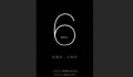 Poster rò rỉ Xiaomi Mi 6 xác nhận máy có camera kép cực đỉnh