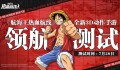 ByteDance ấn định ngày ra mắt One Piece Fighting Path