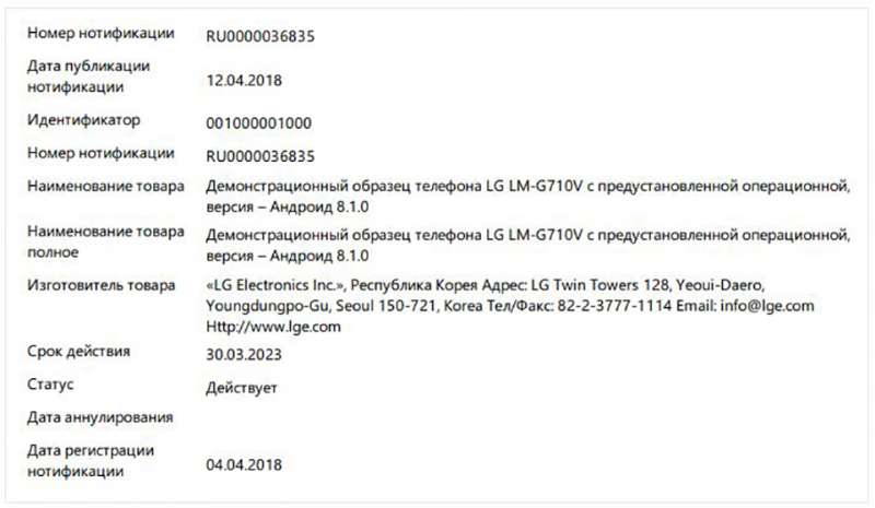 LG G7 ThinQ và LG Q7 đạt chứng nhận với EEC, sẵn sàng ra mắt