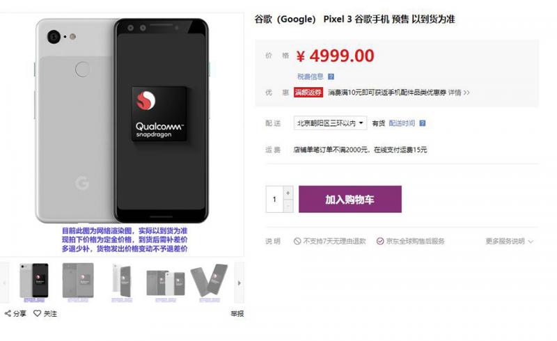 Google Pixel 3 vừa được niêm yết giá trên trang web thương mại điện tử JD.com