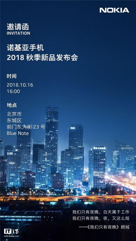 HMD gửi lời mời sự kiện ra mắt Nokia 7.1 Plus vào ngày 16/10