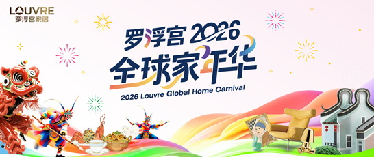 Louvre Furnishings Group’s Global Home Carnival Gains Momentum, Blending Trade, Culture and Holiday Promotions